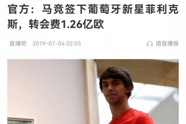 当年震惊足坛!马竞2019年1.26亿砸菲利克斯,但单赛季最多10球