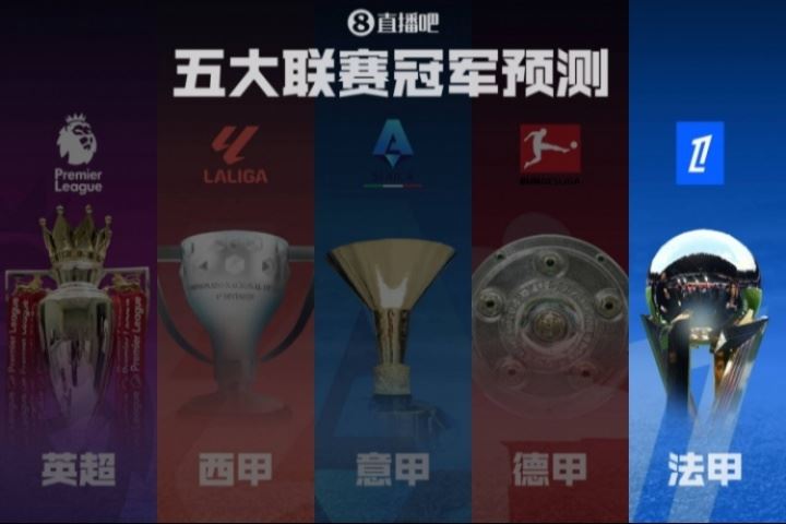 法甲冠军预测🏆巴黎再起航冲击五连冠!各路豪强谁能掀翻巨无霸