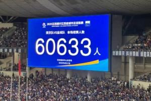 60633人!南京vs盐城刷新苏超上座纪录!
