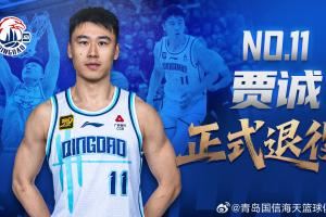 青岛男篮官方公告:老将贾诚正式退役