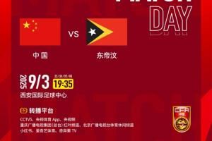 U22国足vs东帝汶首发:王钰栋、蒯纪闻先发 向余望、拜合拉木出战