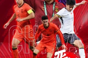晋级2026年U23亚洲杯!再接再厉,中国队加油! 