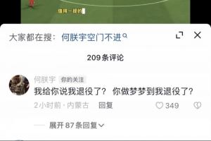 本赛季踢“蒙超”!博主称前国安球员何朕宇已退役,何朕宇否认