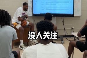  威姆斯励志言论告诫家乡高中球员 篮球可能是改变命运的唯一途径