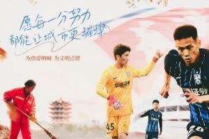  中超前瞻｜收官阶段 团结拼搏至关重要
