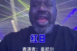  有模有样？奥尼尔耍宝：周五下班来K歌放松一下